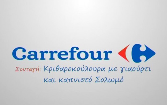 Carrefour εκπ.29