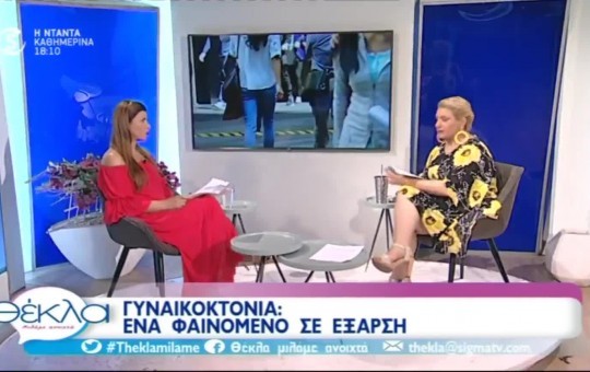 Θέκλα 08.08.19