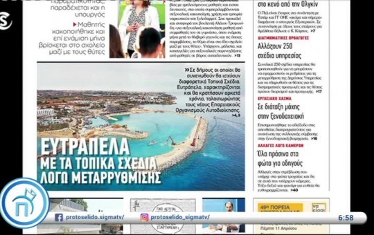 Πρωτοσέλιδο 12.04.24