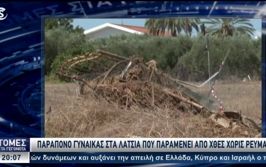 Ειδήσεις 30.08.26