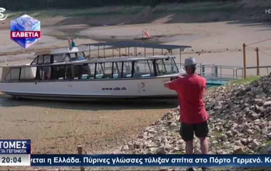 Ειδήσεις 01.08.26
