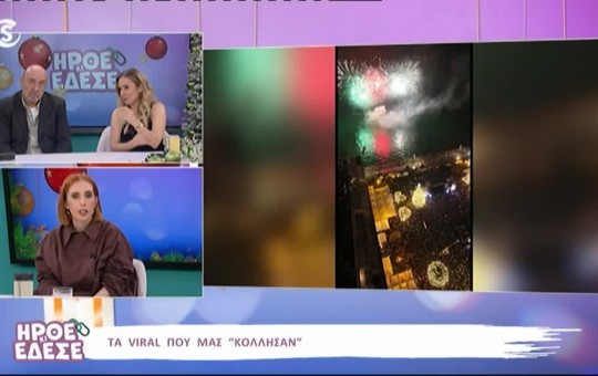 Ήρθε κι έδεσε 04.12.25