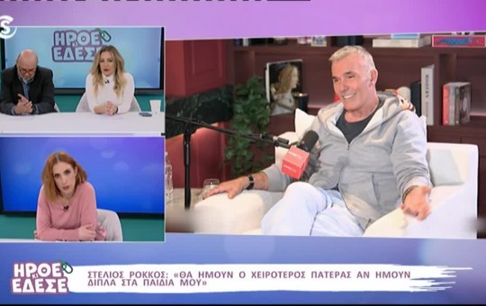 Ήρθε κι έδεσε 14.01.26