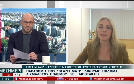 Μεσημέρι  29.10.26