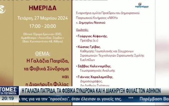 Ειδήσεις 28.03.24