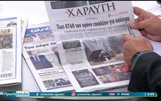 Πρωτοσέλιδο 11.09.26