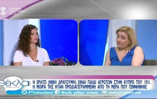 Θέκλα 06.08.19