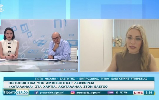 Πρωτοσέλιδο 19.06.26