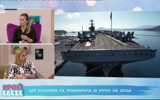 Ήρθε κι έδεσε 23.06.25