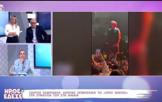 Ήρθε κι έδεσε 05.10.26