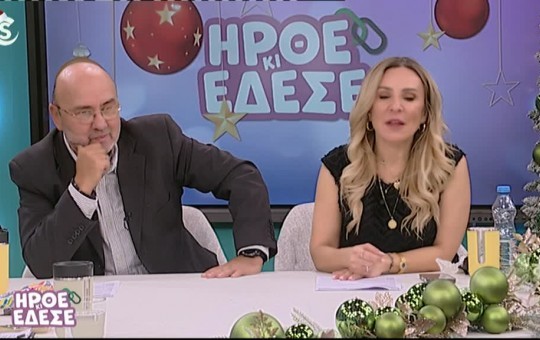 Ήρθε κι έδεσε 08.12.25