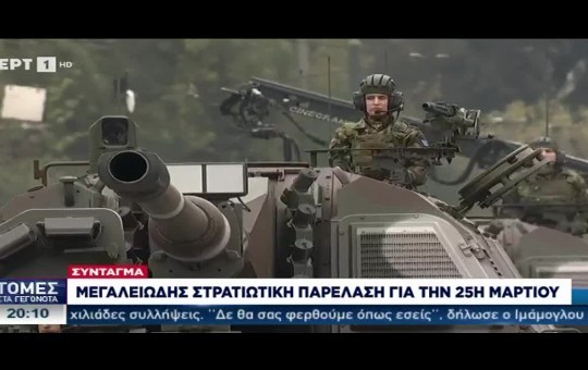 Ειδήσεις 25.03.25