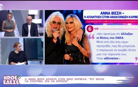 Ήρθε κι έδεσε 07.10.26