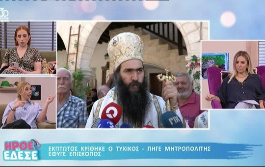 Ήρθε κι έδεσε 23.05.25