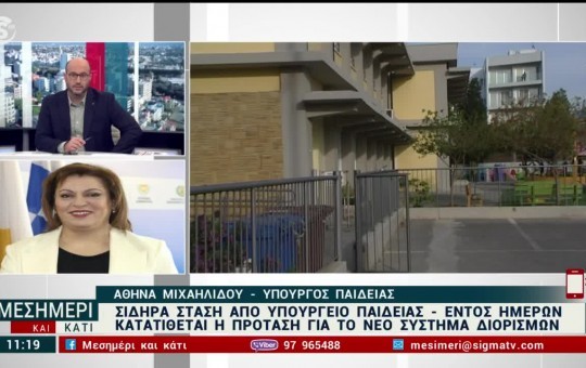 Μεσημέρι 22.09.26