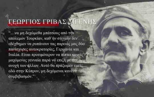 ΚΥΠΡΙΑΚΟ: ΠΟΡΕΙΑ προς ΤΟΝ ΓΚΡΕΜΟ Επ.03