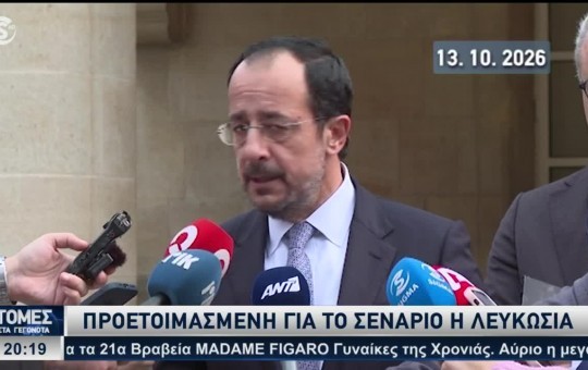 Ειδήσεις 14.10.26