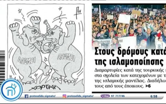 Πρωτοσέλιδο 10.04.25