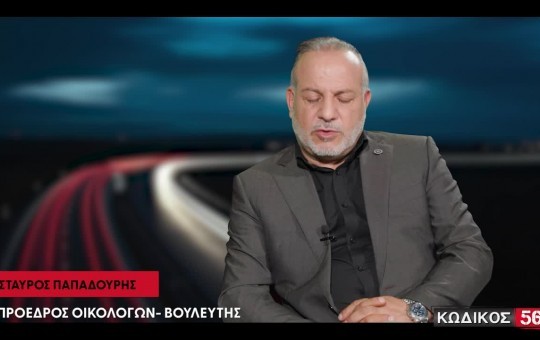 Κωδικός 56 επ. 10 - Ωρολογιακή βόμβα στο τιμόνι (22.12.2025)