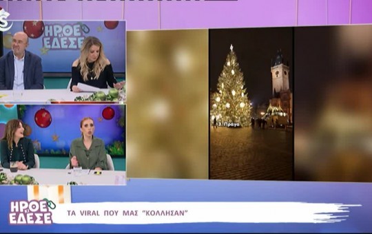 Ήρθε κι έδεσε 05.12.25