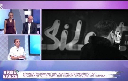 Ήρθε κι έδεσε 29.09.26