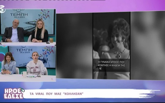 Ήρθε κι έδεσε 27.02.26