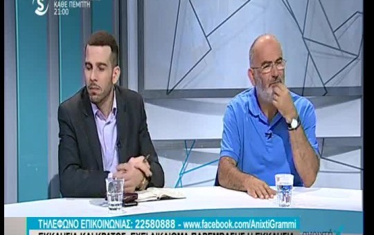 Ανοιχτή γραμμή 26.05.16