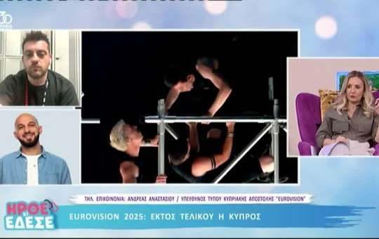 Ήρθε κι έδεσε 14.05.25