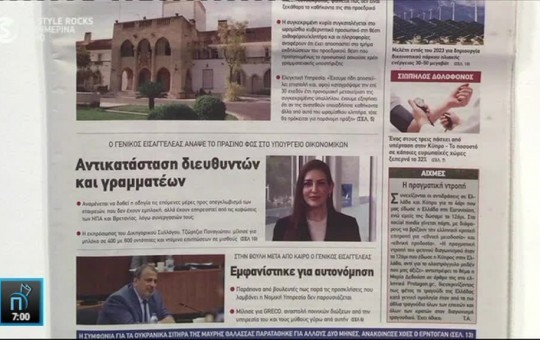 Πρωτοσέλιδο 18.05.23