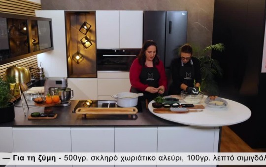 Χρυσωμαγειρέματα Β' εκπ. 145 (06.04.26)