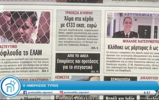 Πρωτοσέλιδο 17.05.24