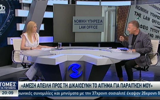 Ειδήσεις 08.07.25