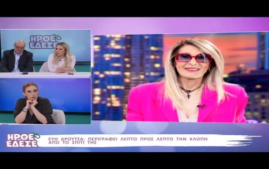 Ήρθε κι έδεσε 27.01.26