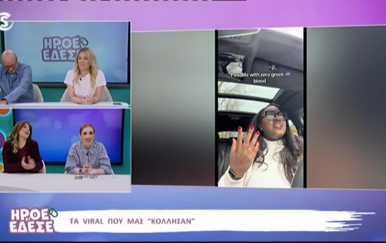 Ήρθε κι έδεσε 06.04.26