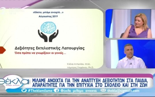 Θέκλα 07.08.19