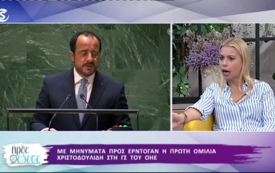 Ήρθε κι έδεσε 21.09.23
