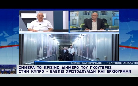 Επίσκεψη Αντόνιο Γκουτέρες στην Κύπρο 28.07.26