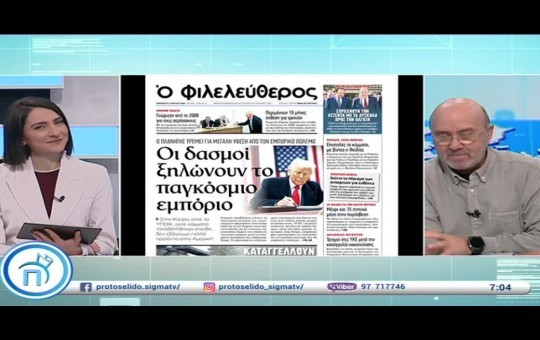 Πρωτοσέλιδο 04.04.25