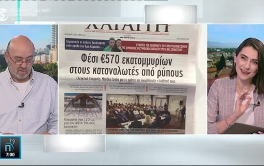 Πρωτοσέλιδο 30.05.23