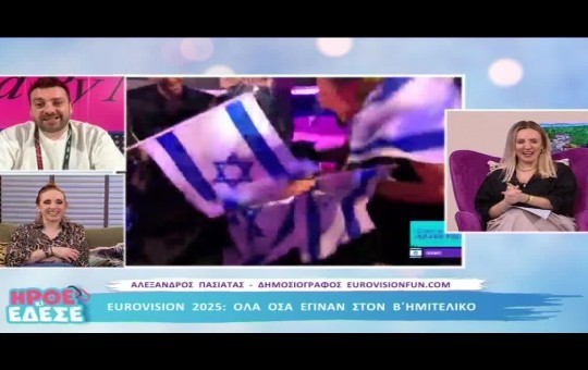 Ήρθε κι έδεσε 16.05.25