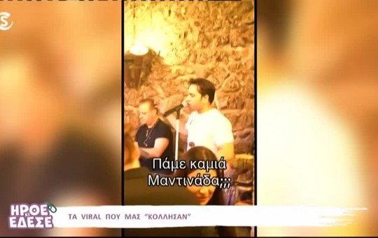 Ήρθε κι έδεσε  20.11.25