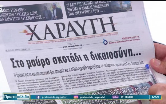 Πρωτοσέλιδο 15.09.26