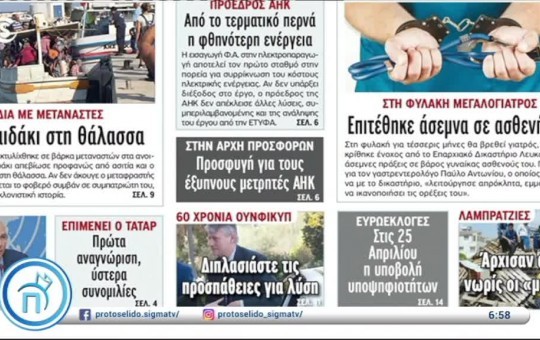 Πρωτοσέλιδο 05.03.24