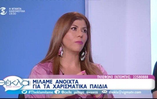 Θέκλα 25.07.19