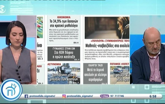 Πρωτοσέλιδο 27.03.25