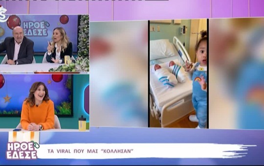 Ήρθε κι έδεσε 15.12.25