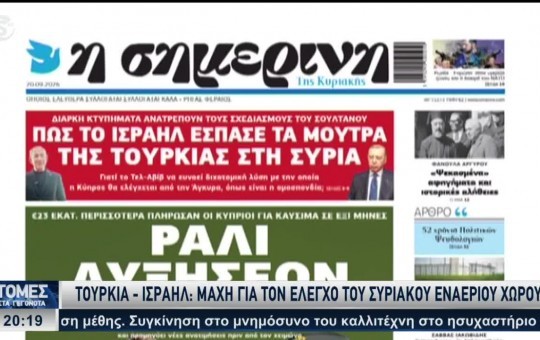 Ειδήσεις 20.09.26