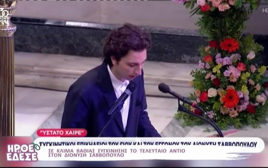 Ήρθε κι έδεσε 27.10.25