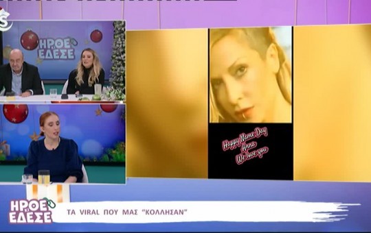 Ήρθε κι έδεσε 09.12.25