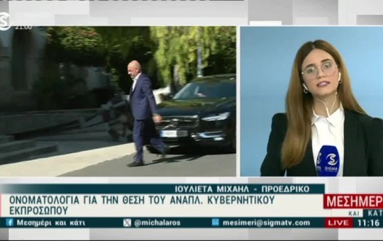 Μεσημέρι 27.09.23